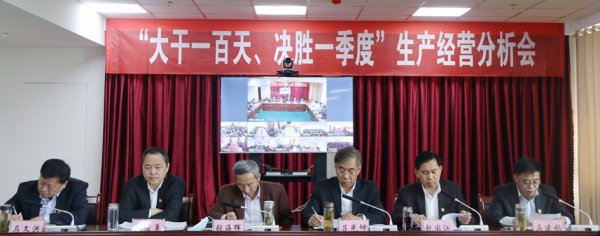 交投集團(tuán)召開“大干一百天、決勝一季度”生產(chǎn)經(jīng)營(yíng)分析會(huì)議